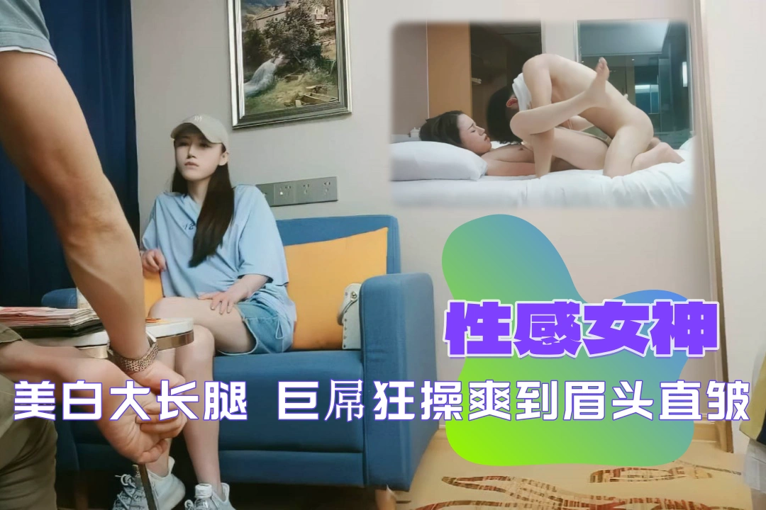 91沈先森今晚试试大圈外围妹子，鸭舌帽大长腿操的妹子啊啊叫，嫌妹子假叫搞一会让妹子走了