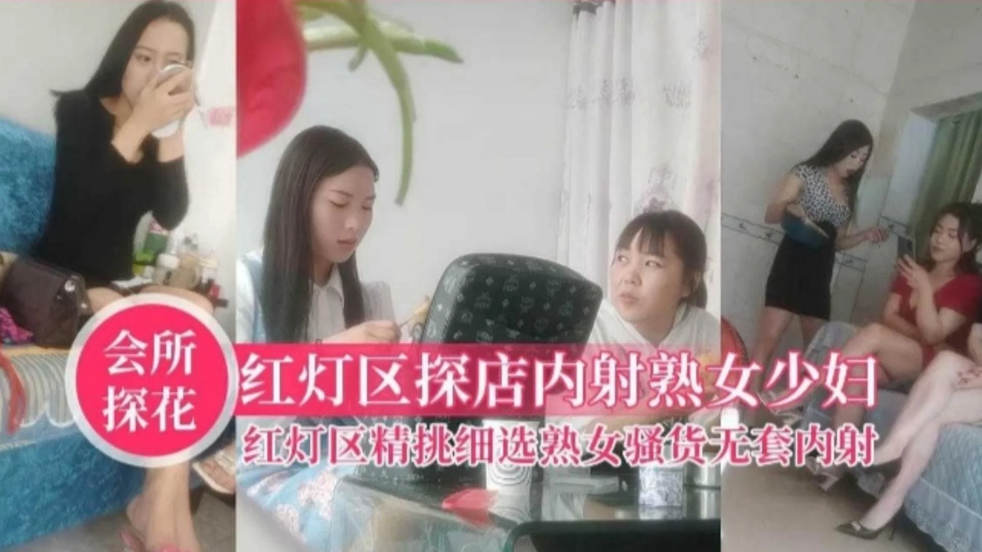 【红灯区探花】服务项目好多还有明细单，选了个大奶子姐姐激情啪啪，口交大鸡巴玩着奶头上位抽插草大屁股