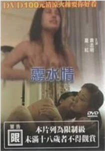 雾水情