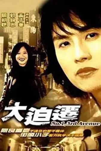 大迫迁