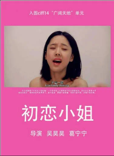 初恋小姐