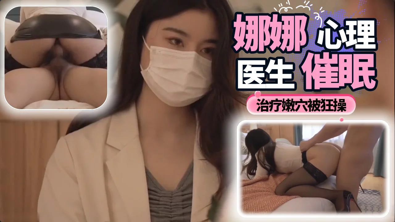心理医生的催眠治疗