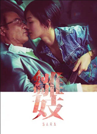 雏妓