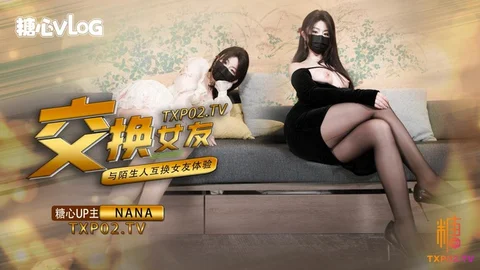 和男朋友参加了交换女友的活动.12月12日新作女友交换NTR-爆裂黑丝红内蜜穴