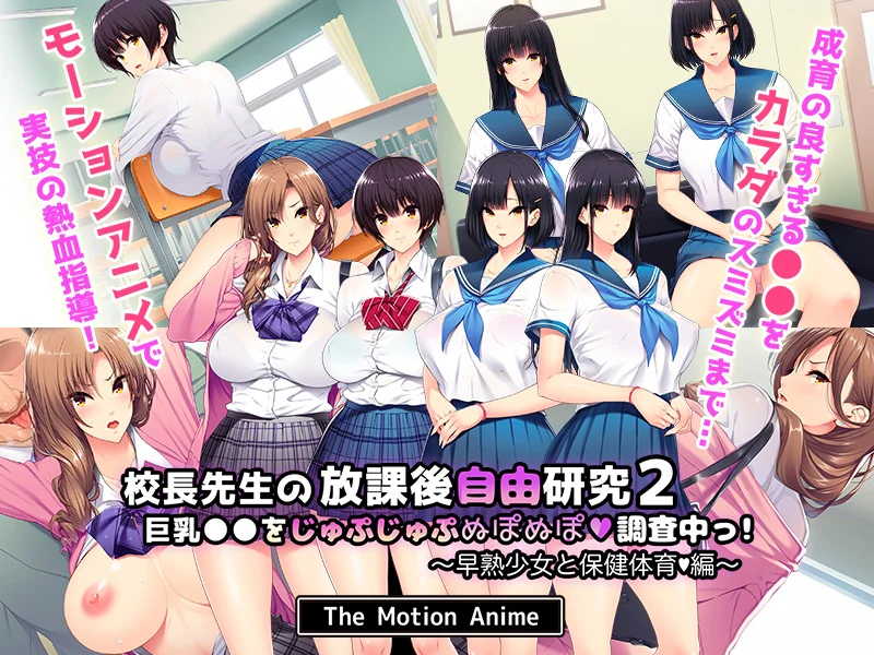 amcp-184 校长先生の放课后自由研究2 巨乳○○をじゅぷじゅぷぬぽぬぽ调查中っ～早熟少女と保健体育编～