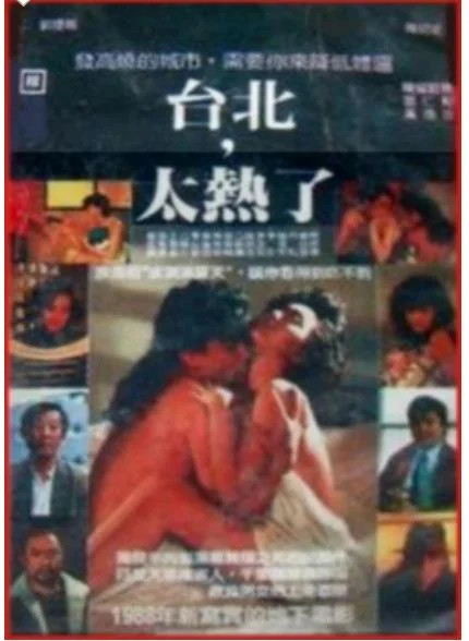 台北太热了
