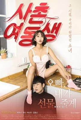 小表妹