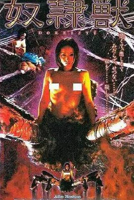 巨大女英雄凌辱:斗美神