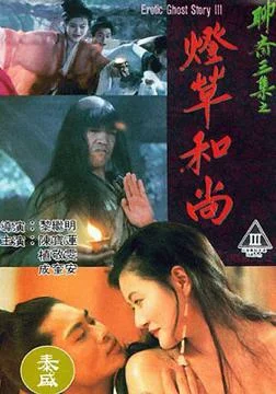 灯草和尚