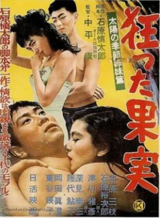 性爱的果实