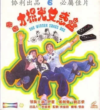 蛊惑女光棍才