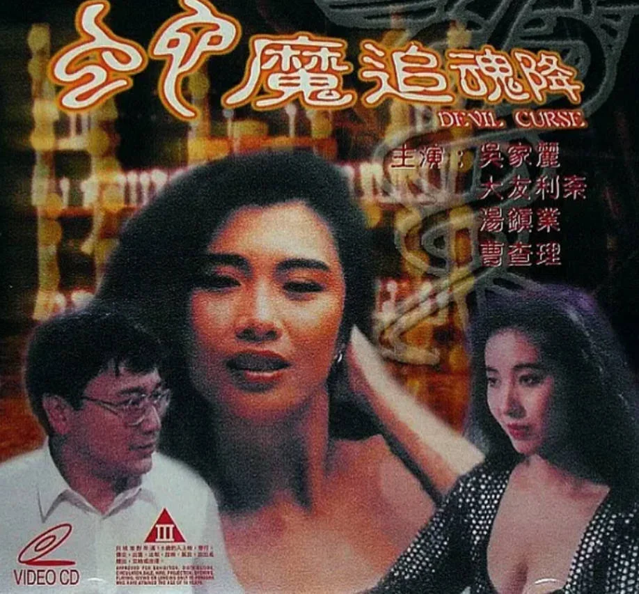 蛇魔追魂阵