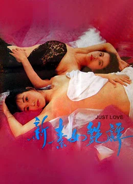 新素女艳谭