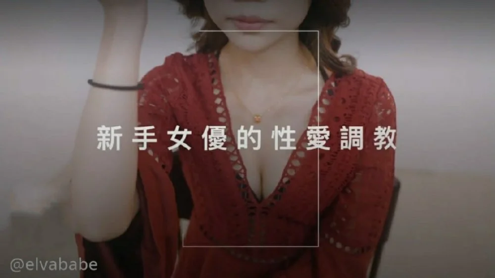 首次出道!!!敏感新人初登场!!!小只马女优大胆露脸性爱调教